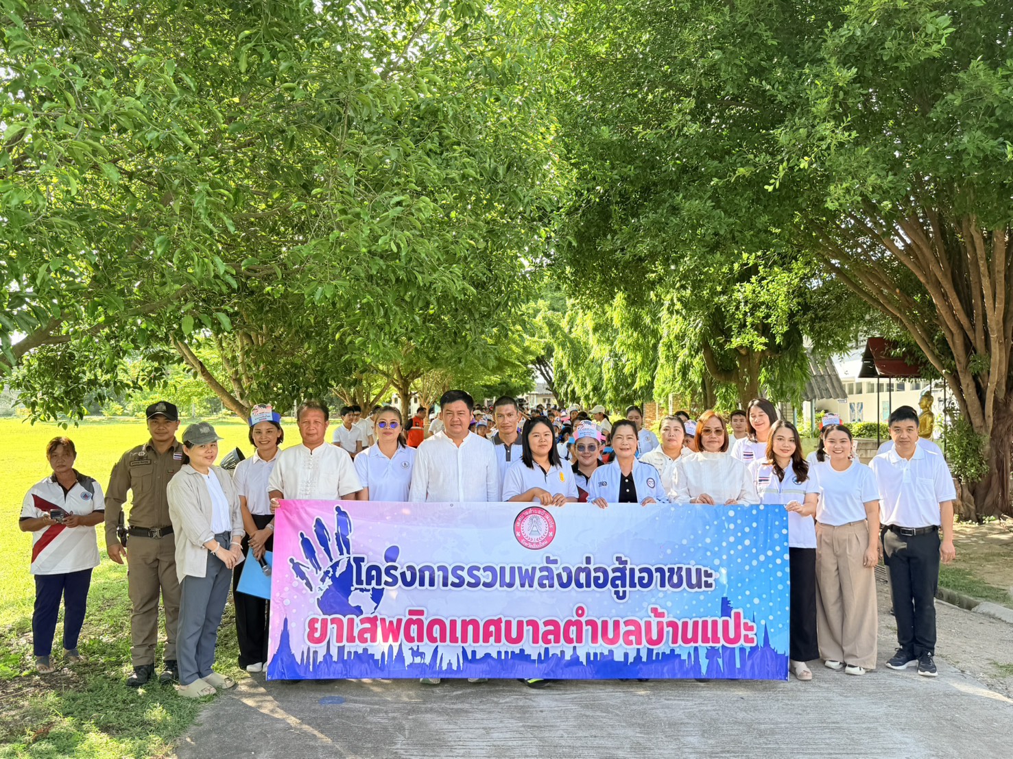 กิจกรรมเดินรณรงค์รวมพลังต่อสู้เอาชนะยาเสพติดในพื้นที่เทศบาลตำบลบ้านแปะ