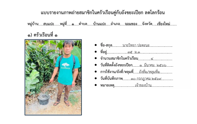 แบบรายงานการขับเคลื่อนแผนปฏิบัติการเชิงกลยุทธ์แนวใหม่ RE-X-RAY โครงการถังขยะเปียก ลดโลกร้อน พ.ศ. 2569