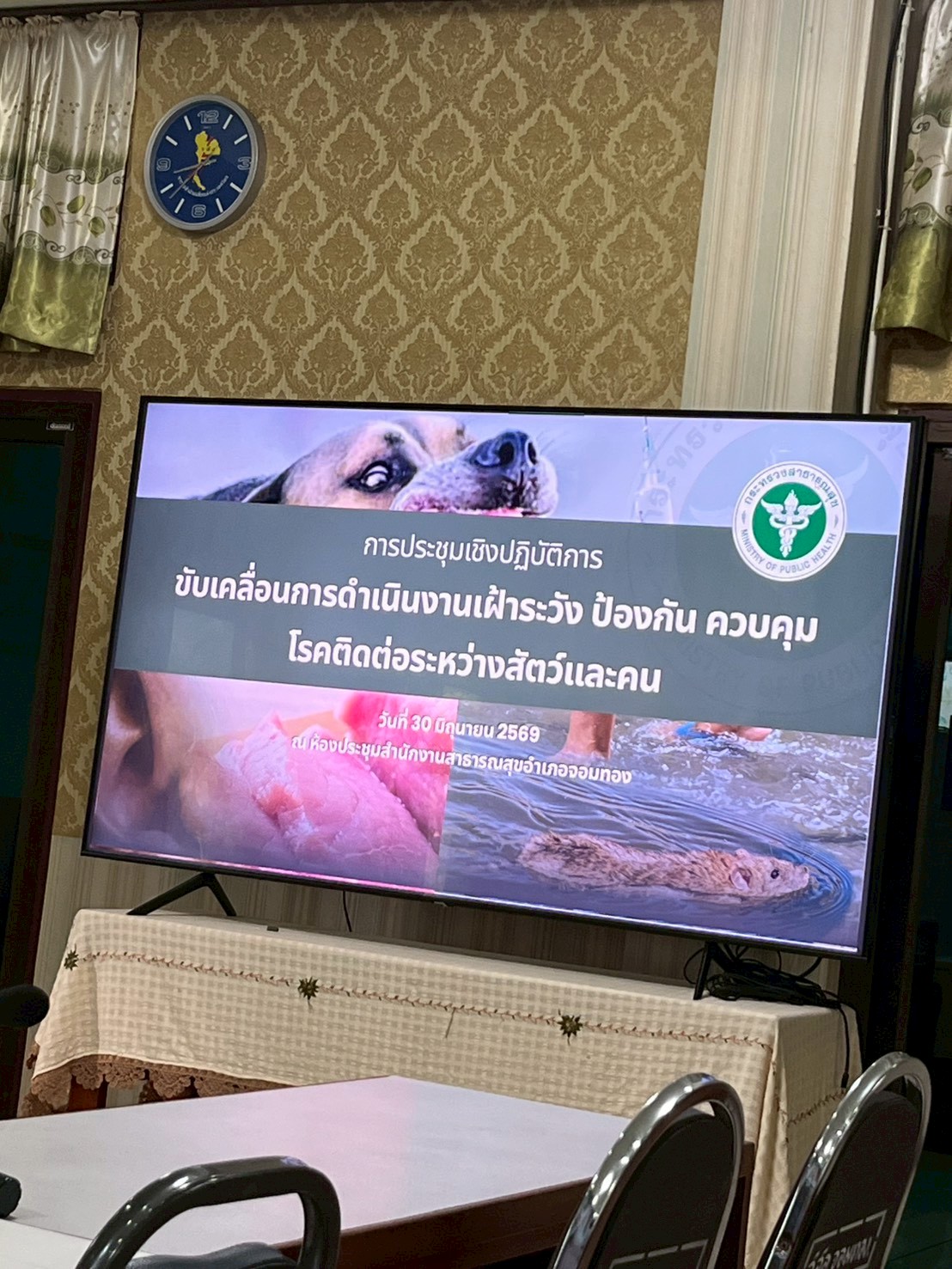 อบรมการป้องกันควบคุมโรคติดต่อจากสัตว์สู่คน ประจำปี 2569